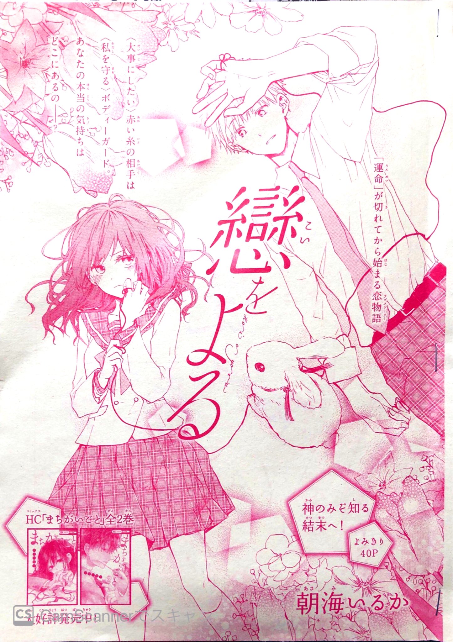 朝海いるか お知らせ 本日発売のザ花とゆめファンタジーに読み切り40ページ載せていただいております 生まれつき赤い糸が見える女の子の糸がある日突然切れてしまう所から始まる ちょっとだけファンタジーなお話です よろしくお願い致します 朝海いるか お知らせ 本日発売のザ花とゆめファンタジーに読み切り40ページ載せていただいております 生まれつき赤い糸が見える女の子の糸がある日突然切れてしまう所から始まる ちょっとだけファンタジーなお話です よろしくお願い致します
