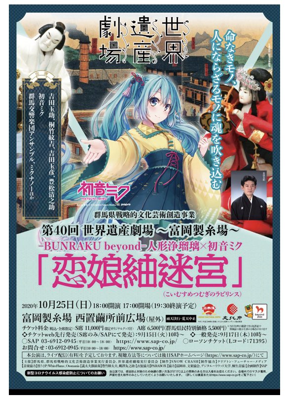 tomoe0417's tweet photo. BUNRAKU-beyond人形浄瑠璃×初音ミク「#恋娘紬迷宮」@富岡製糸場

1年の時を経て、無事に公演を終える事が出来ました！

今回、振付や色々で関わらせていただき、沢山学んだ事も多く、主催関係者皆様・出演者皆様、お客様に感謝致します。ありがとうございました！
#富岡製糸場初音ミクコラボ
#初音ミク https://t.co/OycPAzhwoM