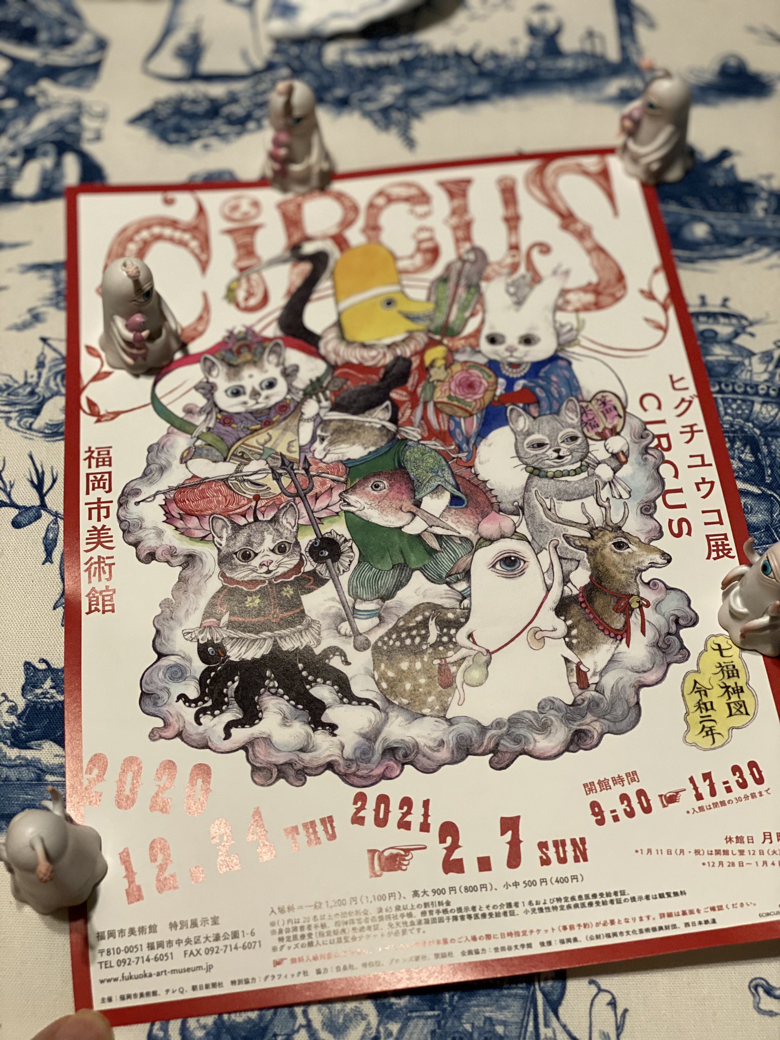 ヒグチユウコ 非売品 ポスター パンフレット 七福神 福岡会場