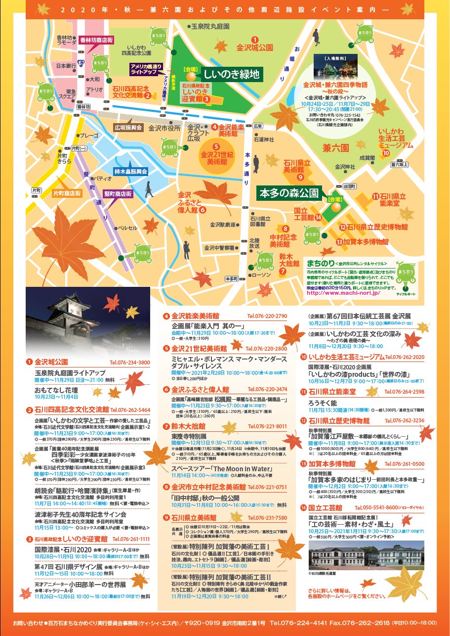 しいのき迎賓館 On Twitter 百万石まちなかめぐり もみじ2020 美しい紅葉に彩られた金沢の街中で 秋を感じて楽しめるイベント 気軽に世界一周した気分を味わえる もみじクラフトフェア 妄想旅行 や 自分で拾ったもみじで切り絵に挑戦 もみじアート教室