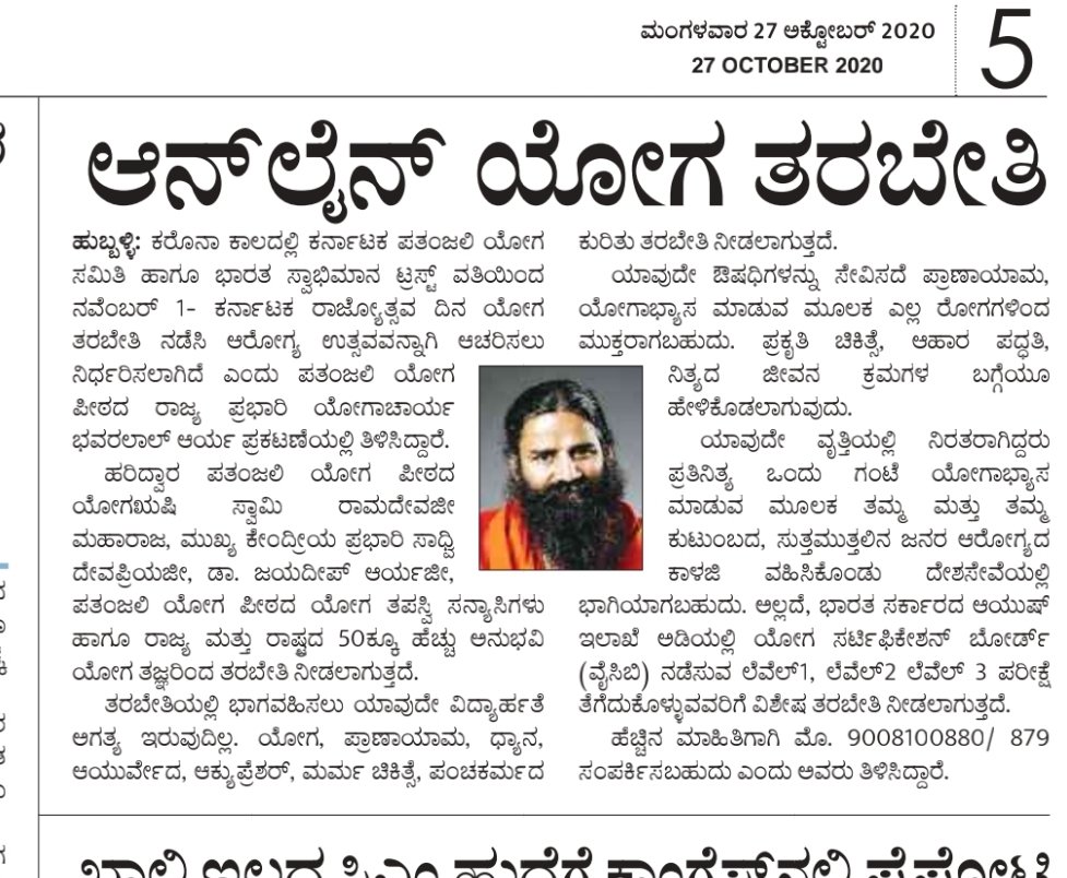 #Patanjali_YogaTeacher_Training_karnataka start from November 1 for registration pls call to 9008100880 9008100896  <a href="/swabhimani1/">Shifted to @drjaideeparya</a> <a href="/bhagwantkhuba/">Bhagwanth Khuba</a> <a href="/Kirankumar_yb/">Kiran kumar</a> <a href="/EklureBasawa_YB/">Basawaraj Eklure</a> <a href="/UshaBhagat16/">Usha Bhagat 🇮🇳राष्ट्रभक्त सोशल-योगीनी।</a> @sharanegouda828 <a href="/UmeshLeena/">Leena Umesh</a> <a href="/HallikeriT/">HALLIKERI F T</a> <a href="/VenkatehVasi/">venkatesh</a> <a href="/JnaneshwarDr/">Dr Jnaneshwar Nayak</a> <a href="/umarenu/">Umarenu Renu</a> <a href="/JayaKanwar5/">जया कवंर</a>