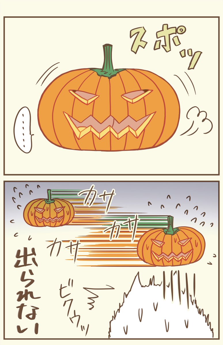 ハロウィン?
かぼちゃの煮付けたべたい。
#漫画が読めるハッシュタグ #落書向上委員会 #4コマ漫画 #4コマ #イラスト 