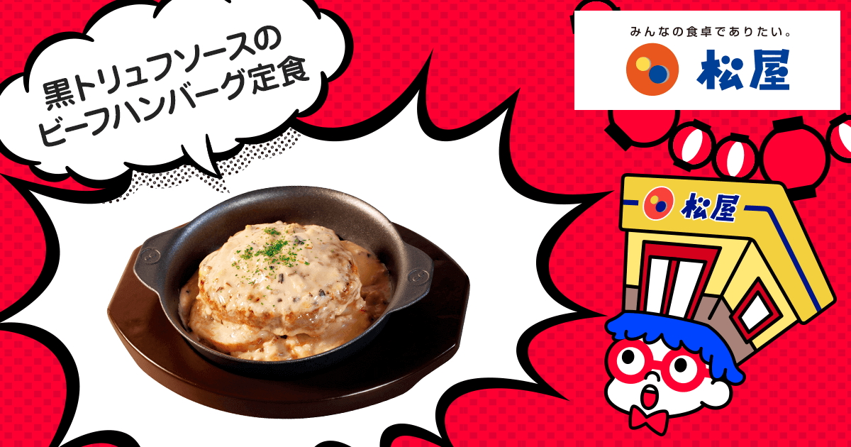 PayPayOfficial's tweet photo. ／
＃超PayPay祭　開催中😋
松屋 おすすめ商品をご紹介～✨
＼

本日（10/27）発売の新作💡
黒トリュフソースのビーフハンバーグ定食！
粗挽きビーフ100％旨味たっぷりのハンバーグに、香り高い黒トリュフのソースをたっぷりかけた逸品…♥
贅沢なランチにいかがですか？💁

https://t.co/cYTD4JEyuh https://t.co/4OgQcWtc02