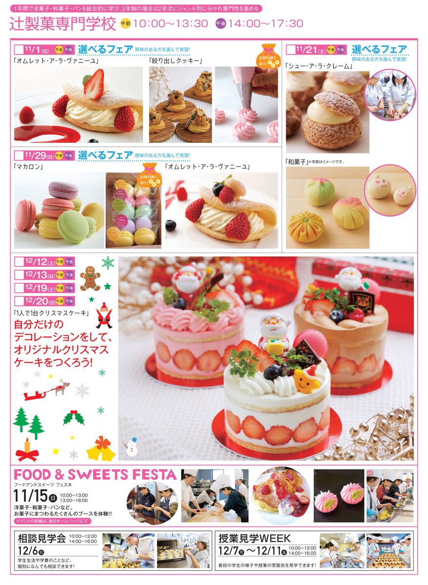 オープンキャンパス開催中／ 辻調グループでは、11月12月もたくさんの