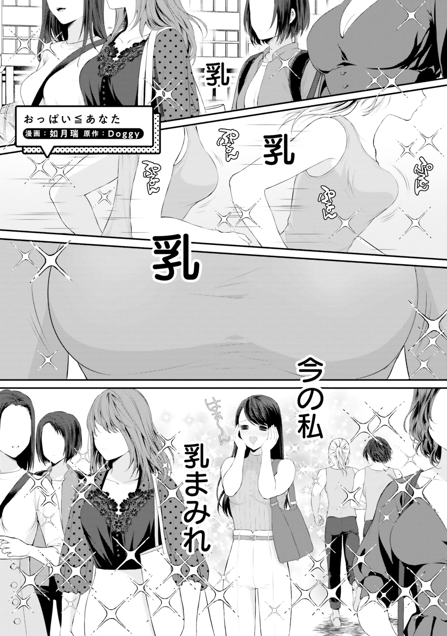 漫画 おっぱい 
