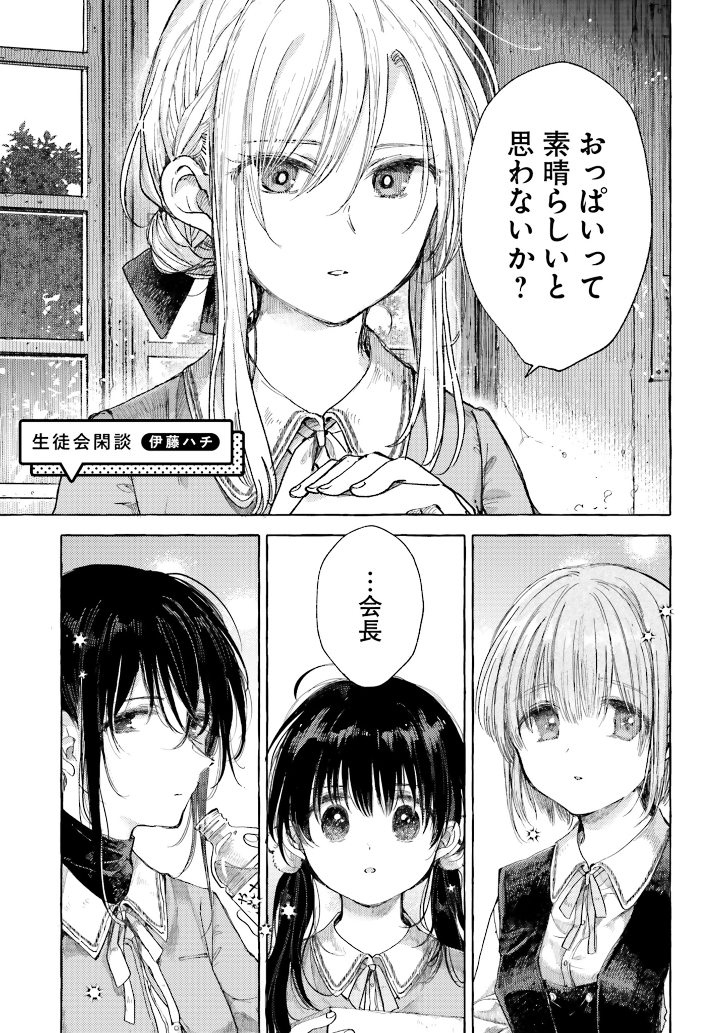 コミックキューン編集部 伊藤ハチ先生 生徒会閑談 T Co J5s4y462xd Twitter