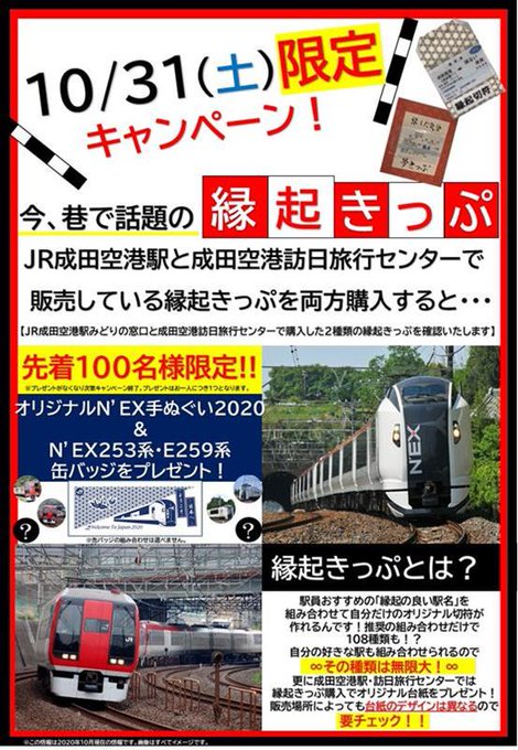 Jr成田空港駅のtwitterイラスト検索結果 Jr成田空港駅のtwitterイラスト検索結果