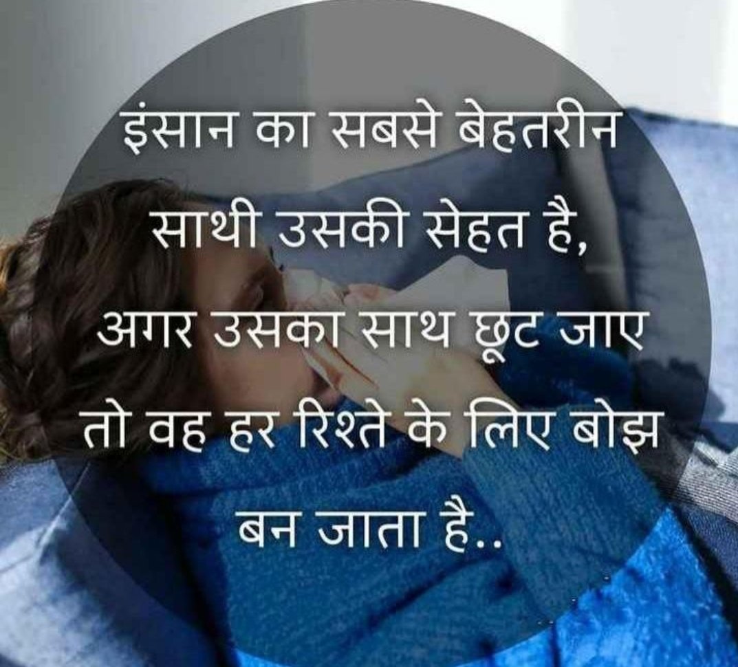 Swamitirthdev's tweet photo. इंसान का सबसे बेहतरीन साथी उसकी सेहत है अगर उसका साथ छूट जाए तो वह हर रिश्ते के लिए बोझ बन जाता है

#GodMorningMonday 
#Hathras #Bihar 
#patanjali #yoga #yoglife
#yogateacher 
#swamiramdev 
#acharyabalkrishna
#narendramodi
@bstjharkhand1 
@bst_official https://t.co/wPFwui0K8c