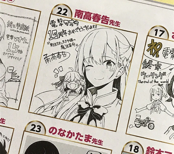 そして電撃マオウ15周年記念の色紙プレゼント企画が開催されてます!
チビアニスとにっこりユフィを描きました!めでたいね! 
