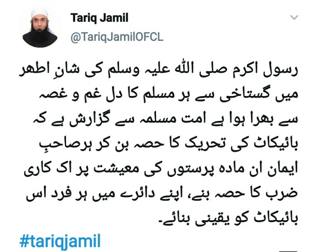 Nematullah45's tweet photo. हम मर तो सकते हैं लेकिन  अपने नबी की शान में गुस्ताखी करने वाले कमीने को कभी माफ नहीं कर सकते और उसको बर्दाश्त ��हीं कर सकते
#boycottfrenchproducts 
#फ्रांस_माफी_मांग https://t.co/VwfqsGL7LB