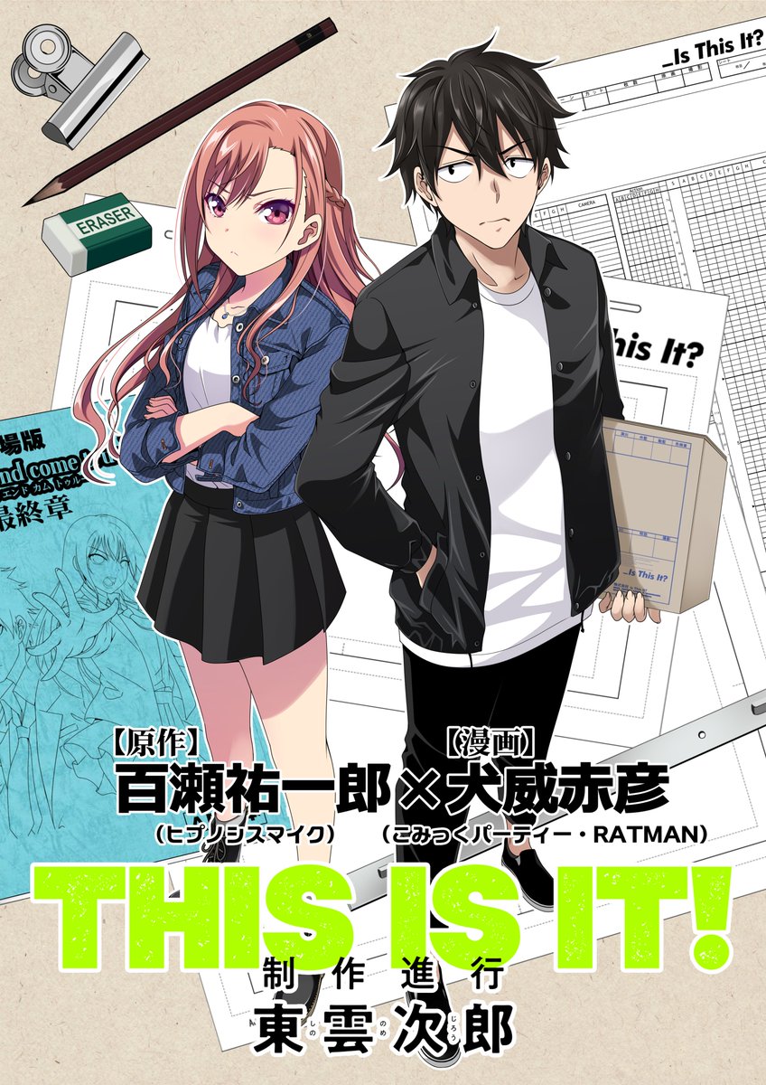 犬威赤彦 新連載this Is It 巻発売中 新連載開始 This Is It 制作進行東雲次郎 本日よりコミックnewtypeにて連載開始です 原作はヒプマイ原案 世界設定の百瀬祐一郎さん 漫画は犬威赤彦が担当させていただいてます T Co