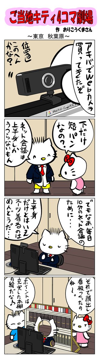 ご当地キティ Gotochikitty Twitter