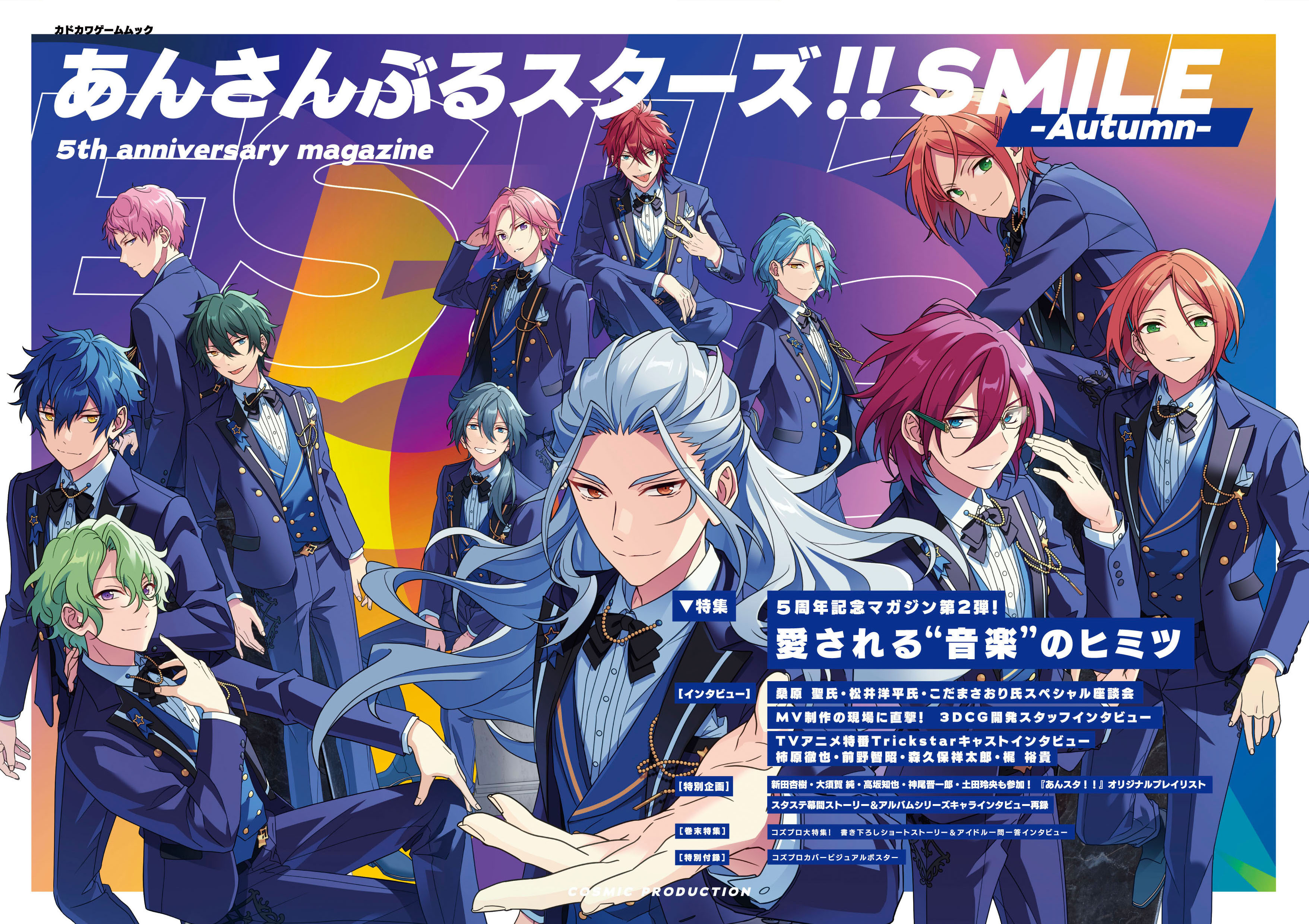 １冊丸ごと あんスタ のマガジンシリーズ第2弾 Autumn 発売 表紙はコズプロ 音楽がテーマ にじめん