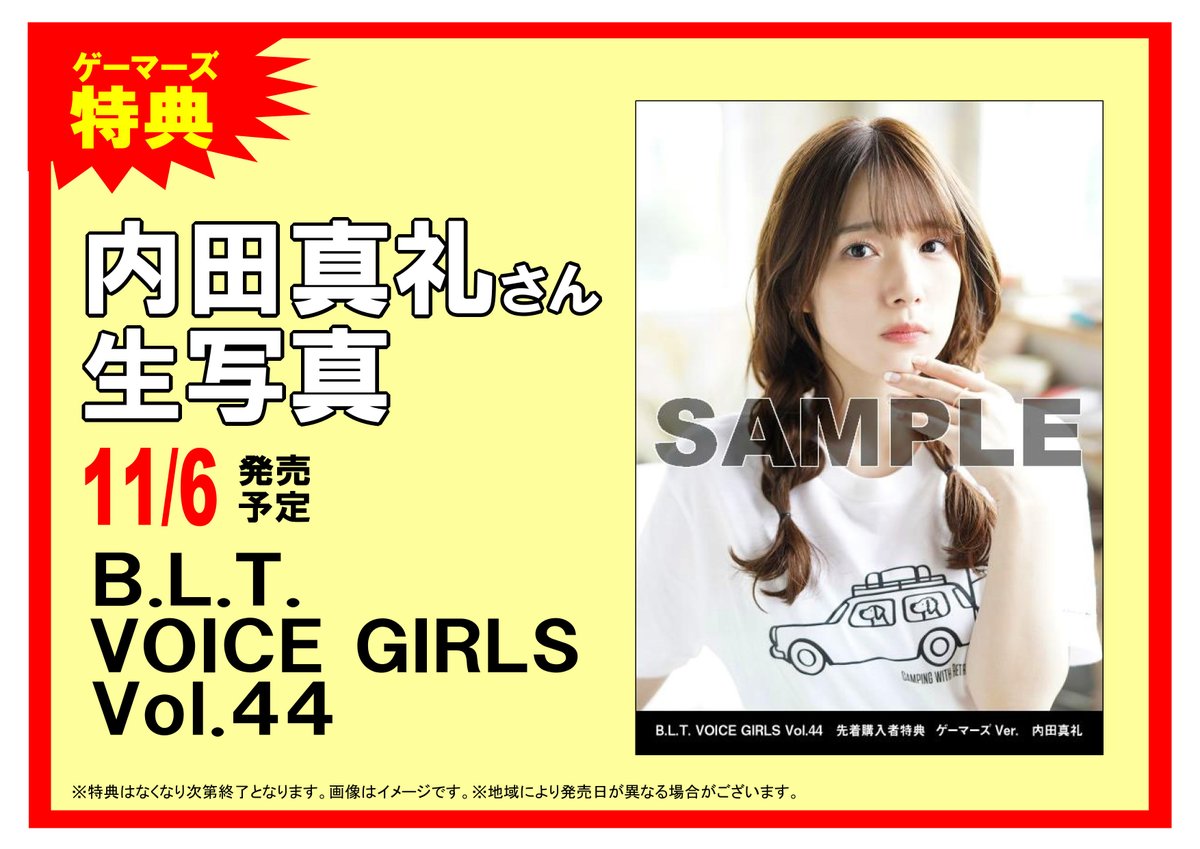 ゲマ 株式会社ゲーマーズ Ar Twitter 書籍 11月6日発売 B L T Voice Girls Vol 44 ゲーマーズ限定特典は 内田真礼 さん生写真 絶対ゲットしてほしいゲマ T Co Kp2yq3uu3k