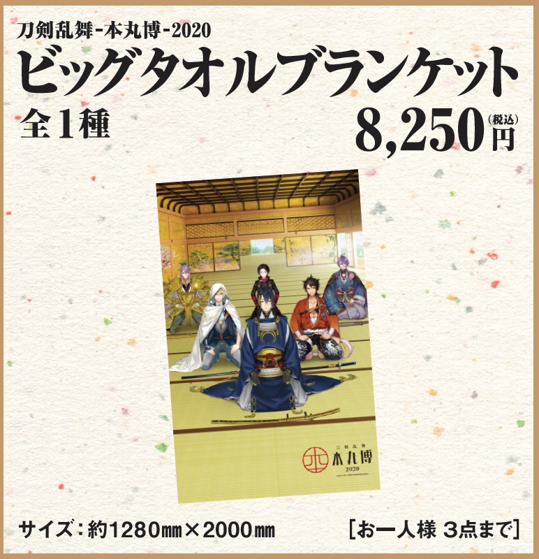 刀剣乱舞 本丸博 2020 5周年 ポストカード - クリアファイル