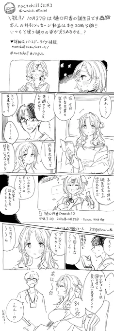 樋口円香さんのお誕生日漫画です 