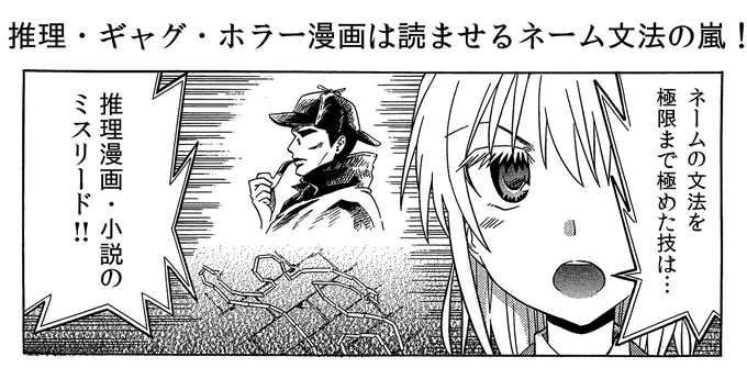 ネームの文法力がずば抜けている作家のジャンル4選
・ギャグ(お笑い芸人も)
・推理
・ホラー(怪談話も)
・恋愛
作家志望者さんはそれらを読んで学ぼう
実際描いてみるのも手です 
