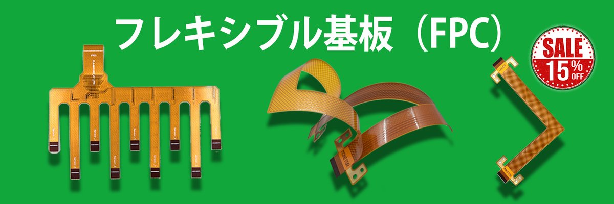 PCBWayJP's tweet photo. 「フレキシブル基板、FPCはプリント回路基板業界の未来になるのでしょうか?」
。
コミュニティで #FPC についてのディスカッションを開始しました。 参加しませんか👉https://t.co/6x4ghh3eq6
。
。
#PCBWay #Maker #PCBWayer #QA #フレキシブル基板 https://t.co/fD6JFXBhJB