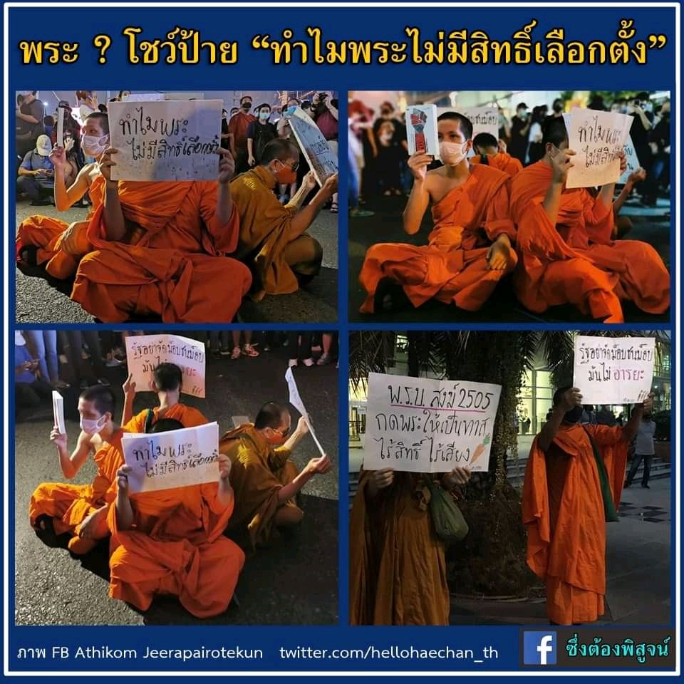 political_drama's tweet photo. ม็อบแครอทก็มาร่วมกับม็อบจิ้งหรีด ยามวิกาลแบบนี้ก็ได้เหรอ ตัดทางโลกไม่ได้ ก็สึกเถอะ หรืออยากให้โดนจับสึก #หยุดหลอกประชาชน https://t.co/Q6eR2J9r72