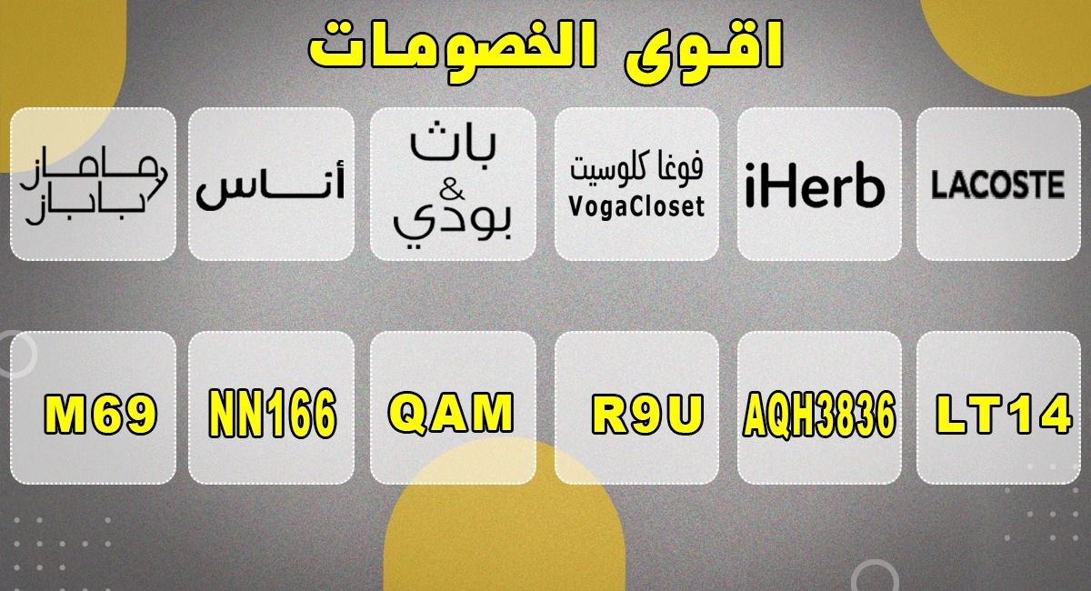 lookdems's tweet photo. كوبون  خصم  رهيب من   🛒

AQH3836 كود خصم اي هيرب 💚

M69كود خصم ماماز اند باباز  💚

QAM كود خصم باث اند بودي  💚 

cool627 كود خصم وجوه 💚

DD420 كود خصم نمشي 

NN166 كود خصم اوناس ❤️

R9U كود خصم فوغا كلوسيت ❤️

 C2AAM5 كود خصم هنقرستيشن

best coupon for all https://t.co/PraP83x0ZL