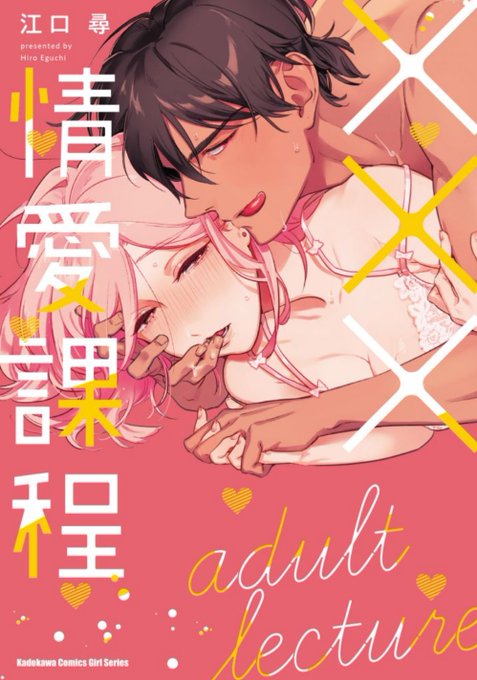 「xxxレクチャー」「うそつきミルフイユ」コミックス2冊が台湾角川より繁体字中文になって台湾BOOK☆WALKERで配信中です!
ミルフイユのほうは各種バナーも作っていただいてるようです〜!台湾、香港等で配信されているようなので繁体字圏のかたはよろしくお願いします🍰💛
https://t.co/sRQ5hRe91s 