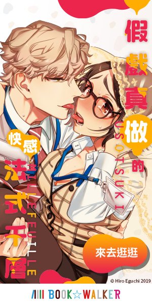 「xxxレクチャー」「うそつきミルフイユ」コミックス2冊が台湾角川より繁体字中文になって台湾BOOK☆WALKERで配信中です!
ミルフイユのほうは各種バナーも作っていただいてるようです〜!台湾、香港等で配信されているようなので繁体字圏のかたはよろしくお願いします🍰💛
https://t.co/sRQ5hRe91s