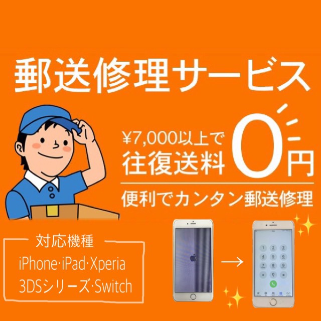 smapplesendai's tweet photo. スマップル仙台店では #郵送修理 も可能です🚛💨

#iPhone ・ #iPad ・ #Xperia ・ #ゲーム機 の修理が可能です🙆‍♀️✨
修理金額7,000円以上で #送料無料 🥰

端末が壊れたら #スマップル仙台店 にお気軽にご相談くださいませ👌💕

▼郵送修理の詳しい流れはこちら▼
https://t.co/7sjjuagVhk https://t.co/0f6hWYE7q4