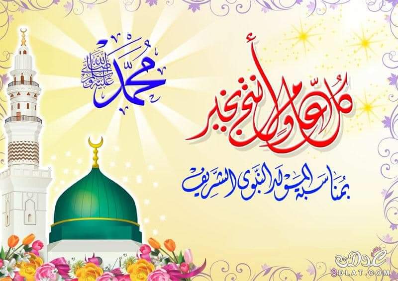 قناة خليها علينا - الشيف الهاشمية
تهنئ الامه الاسلاميه بمولد الحبيب المصطفى صلى الله عليه وسلم وآله الطاهرين