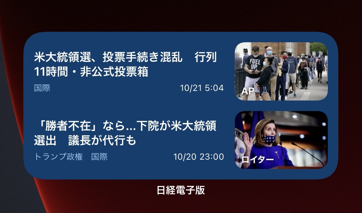 日経電子版のiOS 14向けウィジェットをリリースしました。iPhoneのホーム画面で最新ニュース の一覧を、アプリを開かなくても確認することができます。主要ニュース のほかビジネス、マーケットなど表示するテーマの変更も可能です。まずは日経電子版アプリをダウンロード！