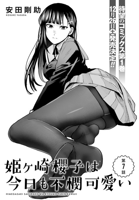 安田剛助 姫ヶ崎櫻子 となりの信國さん 連載中 Yasudak00suke さんのマンガ一覧 5ページ ツイコミ 仮 安田剛助 姫ヶ崎櫻子 となりの信國さん 連載中 Yasudak00suke さんのマンガ一覧 5ページ ツイコミ 仮