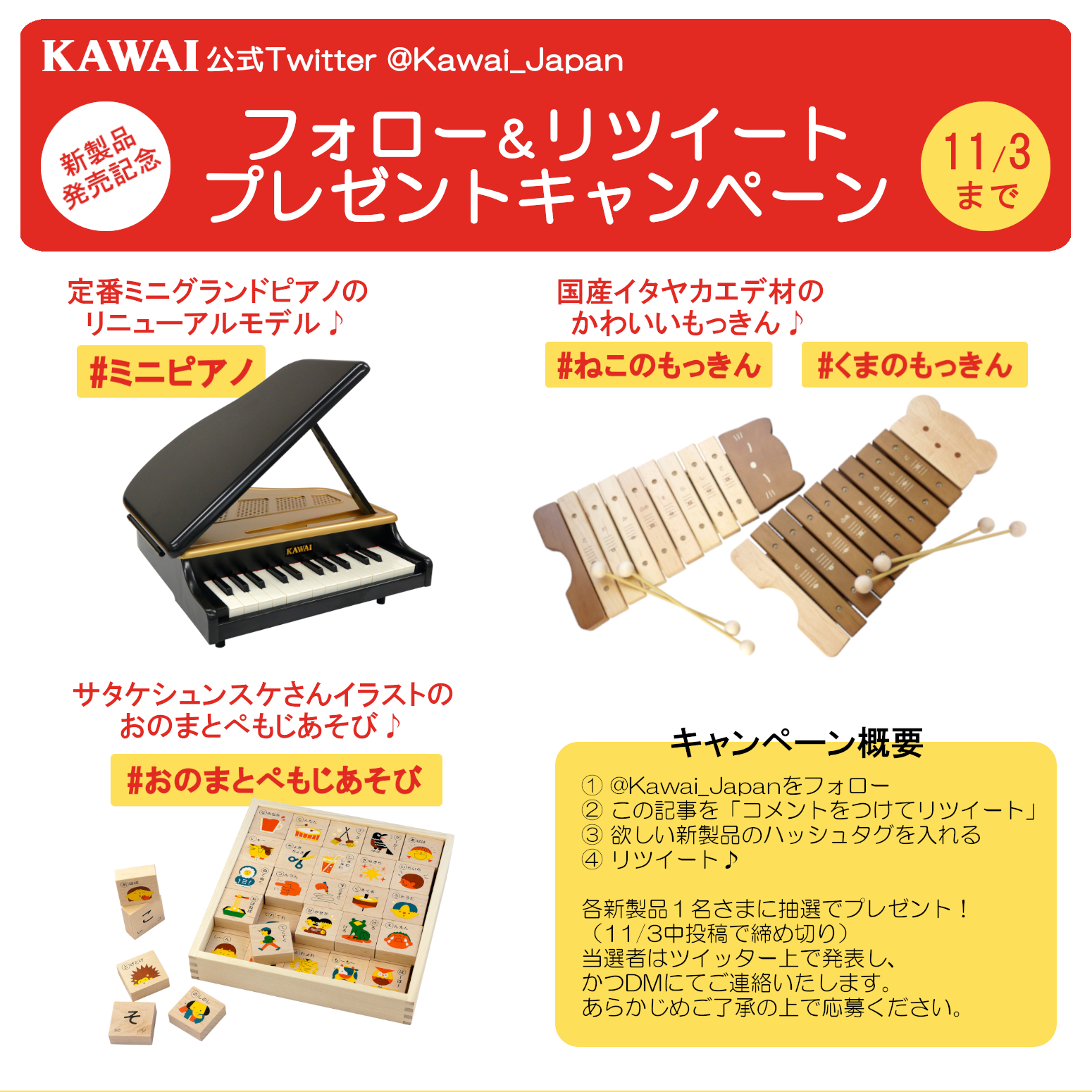 Kawai Pianos Japan ミニグランドピアノ発売を記念しプレゼントキャンペーンを実施いたします フォローいただきこのツイートに欲しい商品のハッシュタグをつけてリツイートするだけ ミニピアノ ねこのもっきん くまのもっきん おのまとぺもじあそび Kawai Pianos Japan ミニグランドピアノ発売を記念しプレゼントキャンペーンを実施いたします フォローいただきこのツイートに欲しい商品のハッシュタグをつけてリツイートするだけ ミニピアノ ねこのもっきん くまのもっきん おのまとぺもじあそび