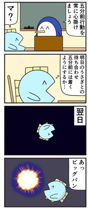 魚の4コマ「世界五分前仮説」 