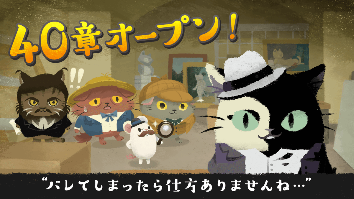 NiaghoCat's tweet photo. 🎬40章『秘密結社フリーニャーソン』🎬

美術館爆破事件の犯人の正体がついに明らかに...💡
犯人はある目的のためにクリスタル探しをニャッホたちに指示するが、そこへ怪しい秘密結社の魔の手が迫る。
クリスタルを巡り、それぞれの思惑が交錯していく…！

#猫のニャッホ #ストーリー #猫 #パズル https://t.co/kkWIQnOI6E
