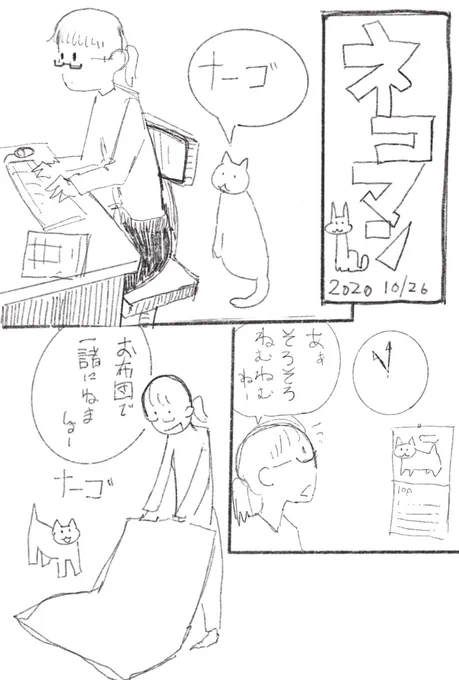 #イラスト #イラスト好きな人と繋がりたい  #絵描きさんと繋がりたい #猫好きさんと繋がりたい #猫のいる暮らし #漫画 寒くなってくると、猫のお布団おねだりが始まります 寝るのは猫だけですけど、、。 