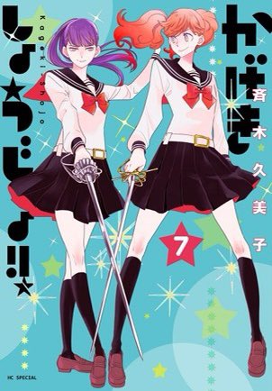 Kageki Shoujo!' Manga Getting TV Anime Adaptation