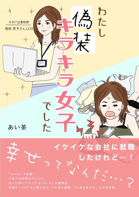 電子書籍に同時収録している
【29歳の憂鬱、30歳の逃亡】という作品の紹介をします?‍♀️

20代の頃、私がある事件をきっかけにずっと悩んでいたPTSDという病気から解放されたきっかけを描いた、16ページのエッセイマンガです。ちょっと重い話なのもありSNS未公開にしていた作品です。

#偽装キラキラ女子 