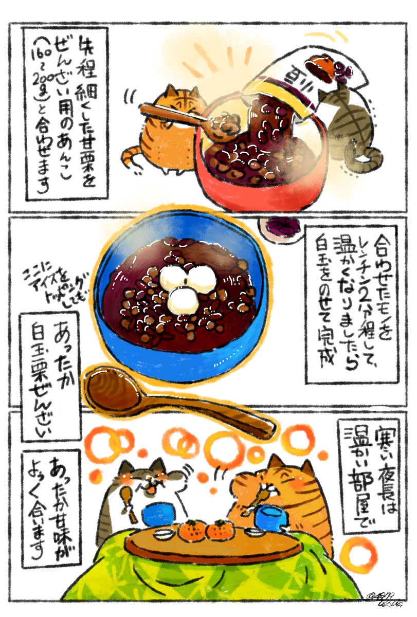 ワニマックス レシピ漫画日曜更新 甘栗の白玉ぜんざい あんこの中に甘栗をこれでもか と入れたら リッチな味わいの 白玉ぜんざいが出来上がりました 冷やしても温めても美味しいので 栗が美味しい秋のこの時期に是非 お試し下さい ワニマックス レシピ漫画日曜更新 甘栗の白玉ぜんざい あんこの中に甘栗をこれでもか と入れたら リッチな味わいの 白玉ぜんざいが出来上がりました 冷やしても温めても美味しいので 栗が美味しい秋のこの時期に是非 お試し下さい