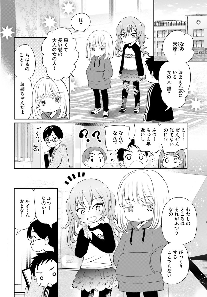 吉村佳 晴れ晴れ日和 5 27発売 イケメン女児と義妹との週末を守りたいｏｌお姉さん