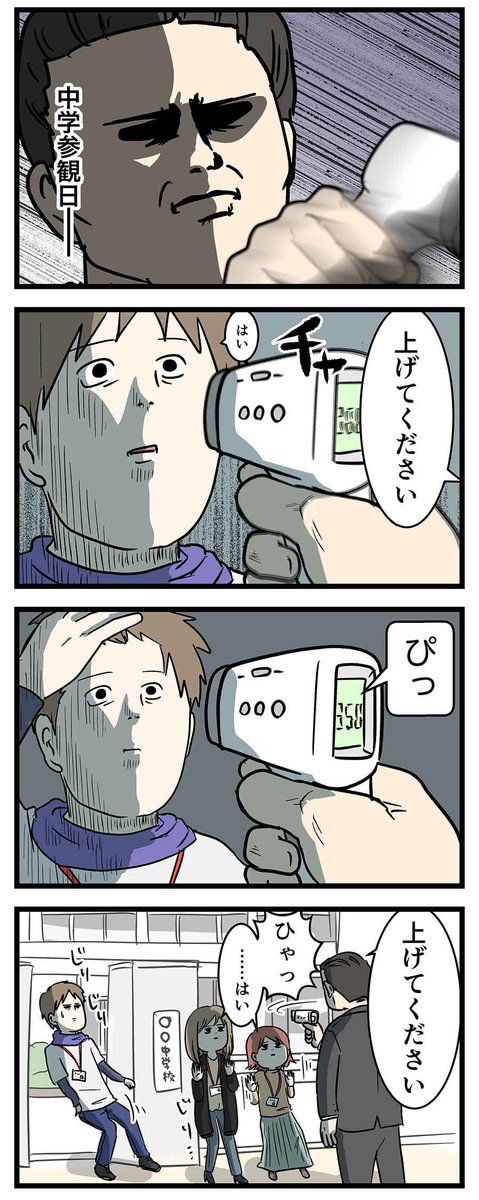 中学の怖い先生自分からやりに行ってる説
#コミックエッセイ 