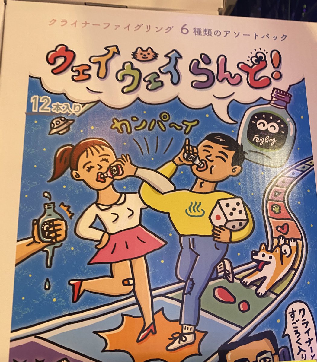 ウェイウェイらんど