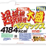 【史上最大級】11月2日からコンビニ先行販売!あのペヤングから、超超超超超超大盛やきそばペタマックス爆誕!!