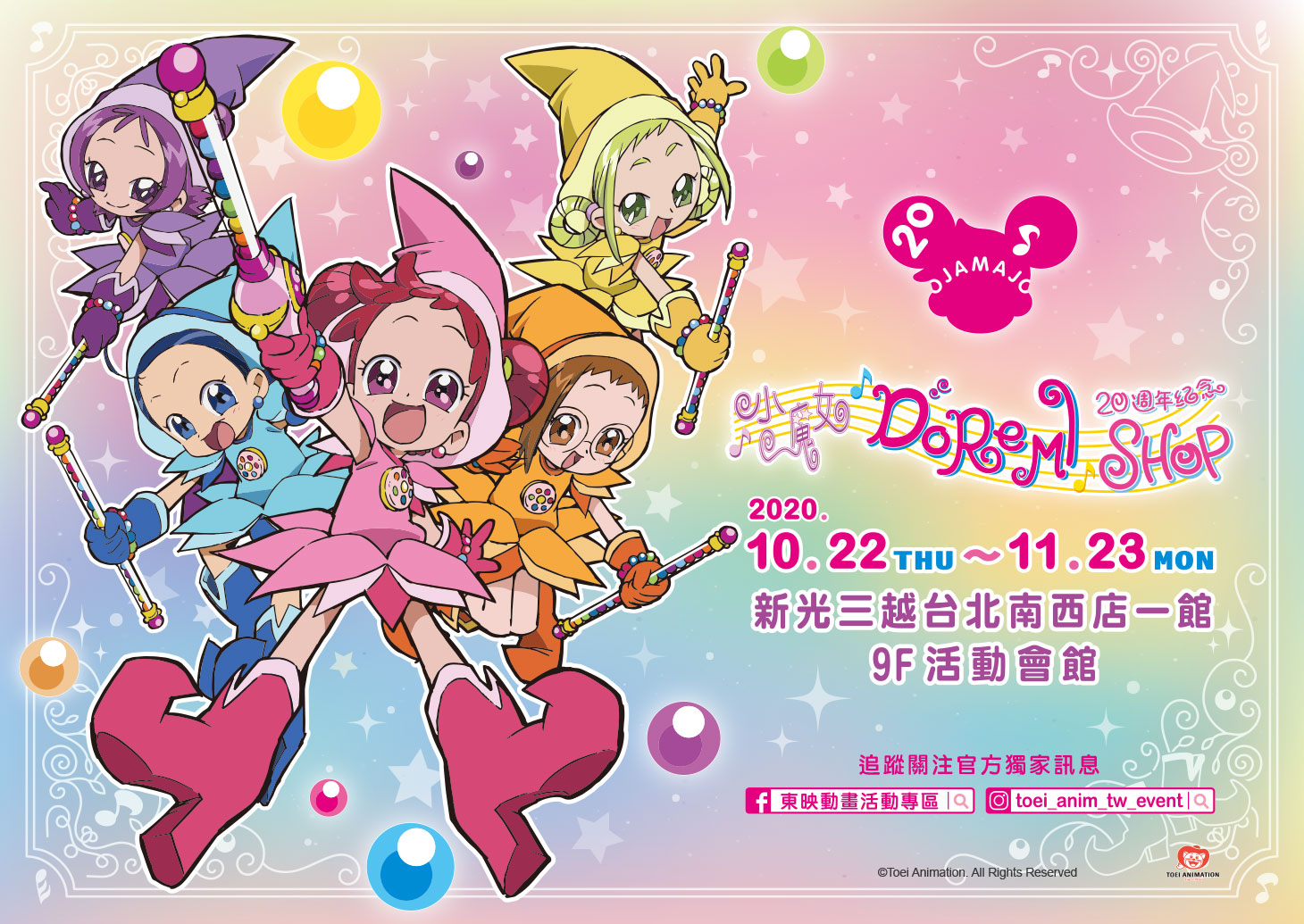 公式 おジャ魔女どれみ周年 Twitter પર 東京 大阪 愛知の おジャ魔女どれみカフェ Fruits Parlor や 京都 東映太秦映画村の おジャ魔女どれみメモリアル展 など 国内で大盛りあがりの おジャ魔女どれみ ですが 台湾でも 小魔女doremi 週年 公式 おジャ魔女どれみ周年 Twitter પર 東京 大阪 愛知の おジャ魔女どれみカフェ Fruits Parlor や 京都 東映太秦映画村の おジャ魔女どれみメモリアル展 など 国内で大盛りあがりの おジャ魔女どれみ ですが 台湾でも 小魔女doremi 週年