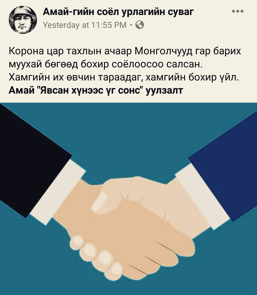 Амай Золбаяр (@amaimongol) on Twitter photo 