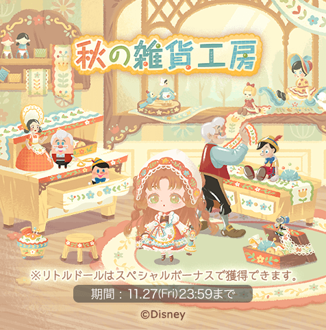 ディズニー マイリトルドール公式 على X: 