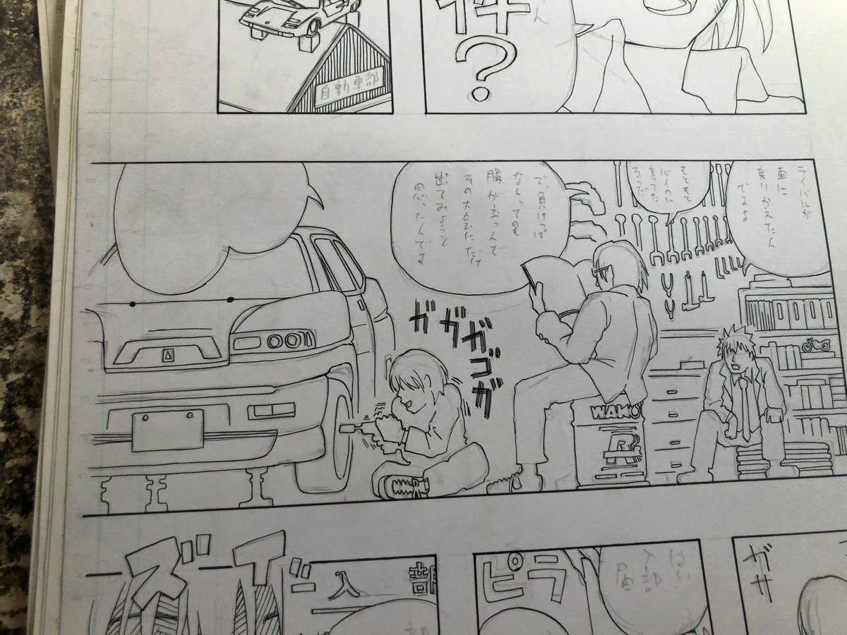 昔に描いた未完成の原稿を発掘したんだけど、車種の選択が謎??? 