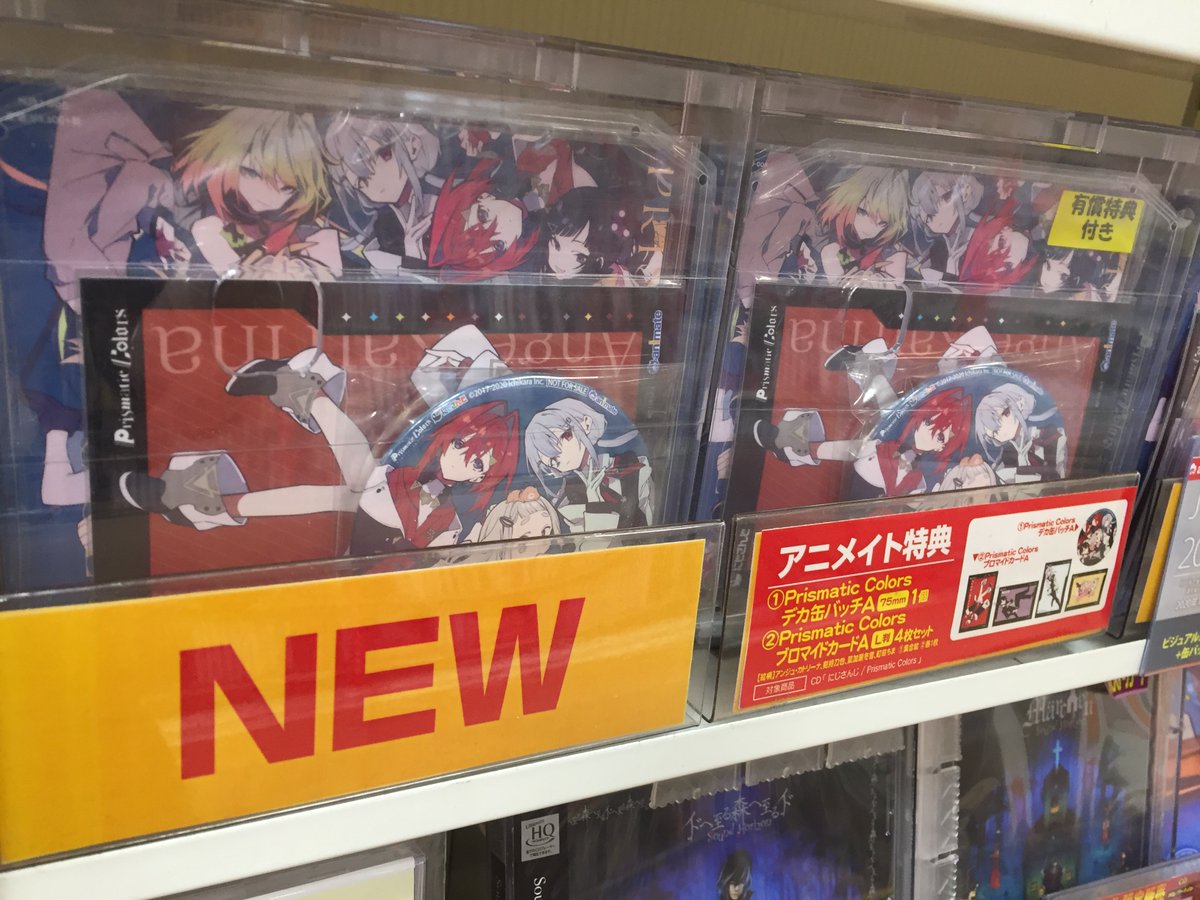 アニメイトマルイファミリー海老名 A Twitter Cd入荷情報 にじさんじ Prismatic Colors 入荷致しましたエビ アニメイト特典は ブロマイドカードa4枚セット アンジュ カトリーナ 剣持刀也 葉加瀬冬雪 町田ちま デカ缶バッチ 絵柄a のお渡しエビ