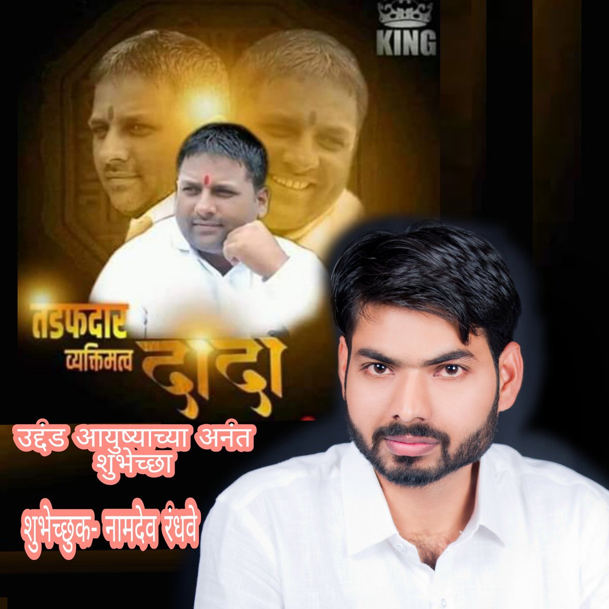 #Namdev_Randhave
#Google #Twitter #Wikipedia #Instagram #Patoda #Beed
#Facebook #Maharashtra #India
#युवा_नेते_नामदेव_रंधवे
#Fashionstyle #Style #Hero #Mumbai
#Happybirthday
संदिप दादा जाधव आपणास वाढदिवसाच्या हार्दिक हार्दिक शिवमय भगव्या शुभेच्छा
शुभेच्छुक -- नामदेव रंधवे https://t.co/7ZC7rstU01