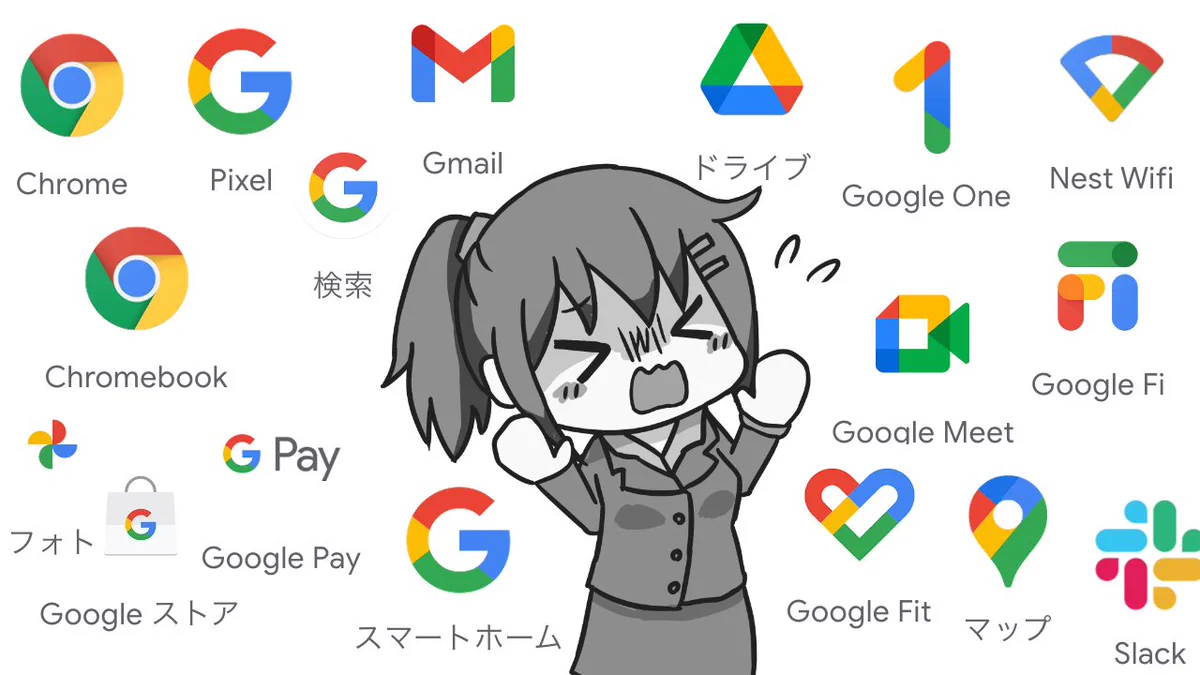 同じカラーリングで紛らわしい？Googleが分からない！