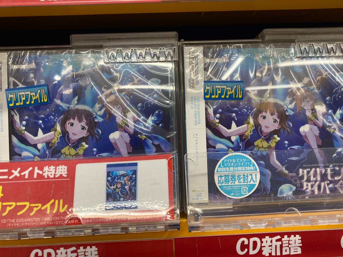 アニメイト長岡 على تويتر 商品入荷情報 The Idolm Ster Million The Ter Wave 12 ダイヤモンドダイバー が入荷したがぁて アイマス ミリシタ アニメイト特典 は クリアファイル 皆様のご来店お待ちしてるがぁて T Co Wj4encjymg