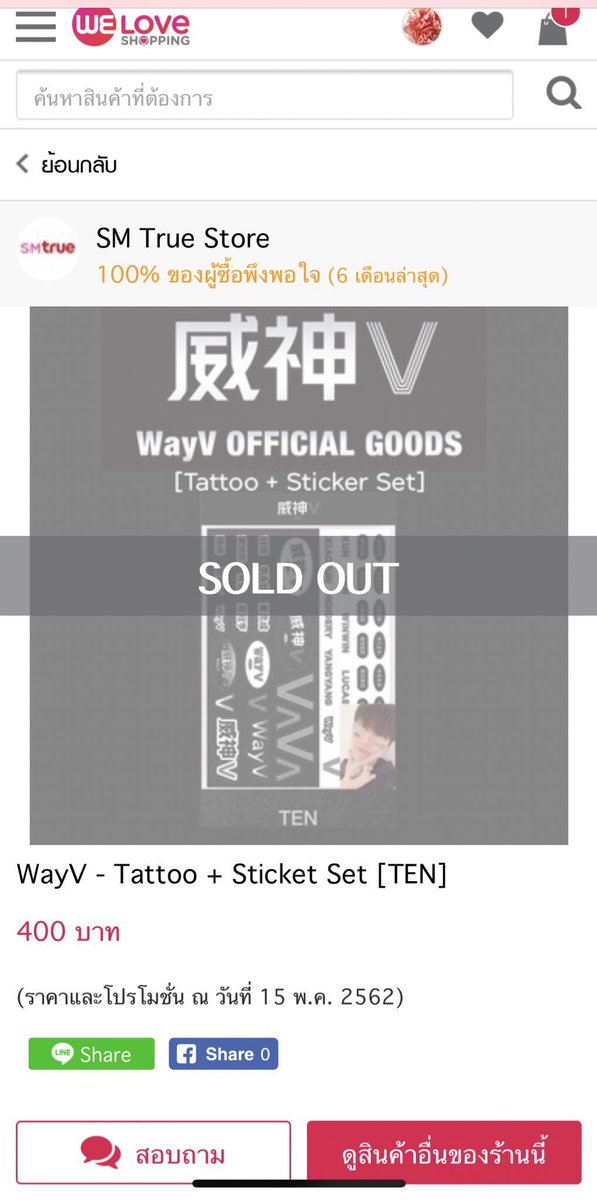 wayv’s official goods for ten getting sold out almost immediately